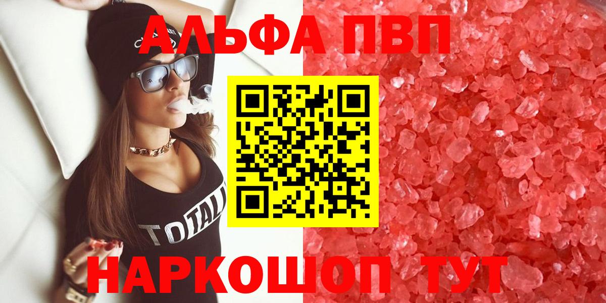 Альфа ПВП Crystall Кострома