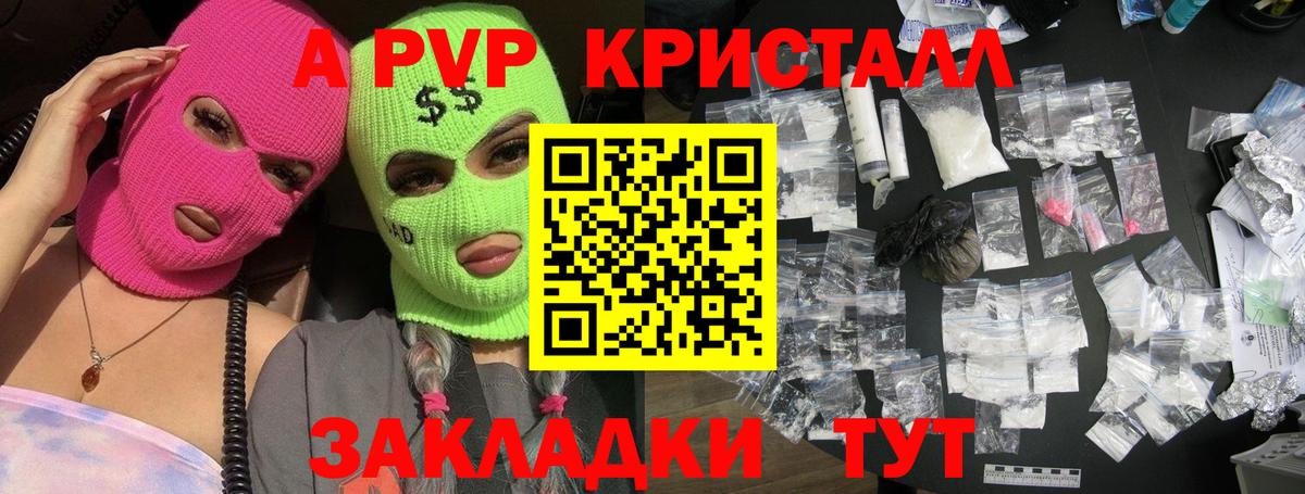 Альфа ПВП Crystall  Вход с VPN  Кострома  цена   Alpha PVP Crystall 