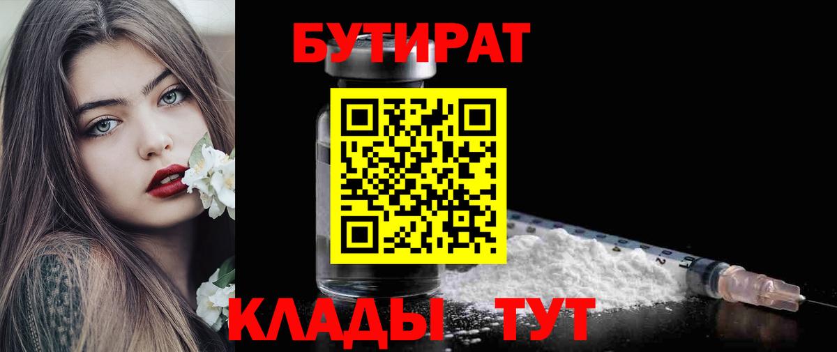 Бутират 1.4BDO Кострома