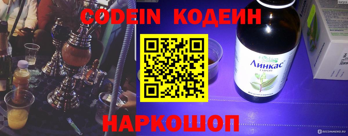 Кодеин напиток Lean (лин)  Кодеин напиток Lean (лин)  Вход с VPN  Кострома 