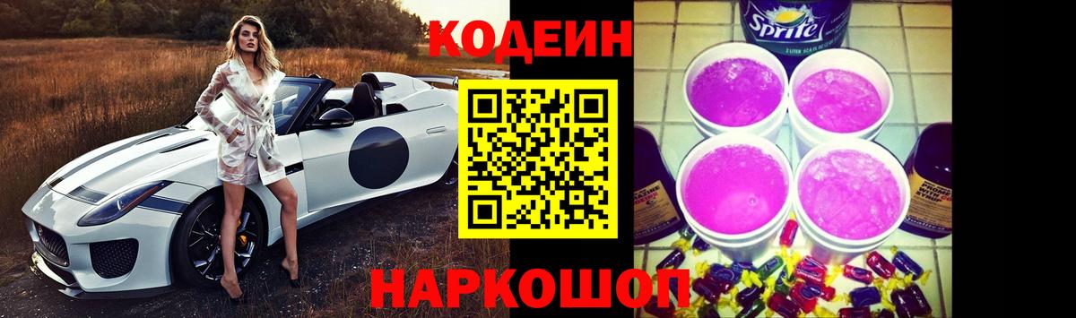 Кодеиновый сироп Lean напиток Lean (лин) Кострома
