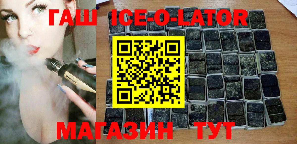 Гашиш ice o lator Кострома