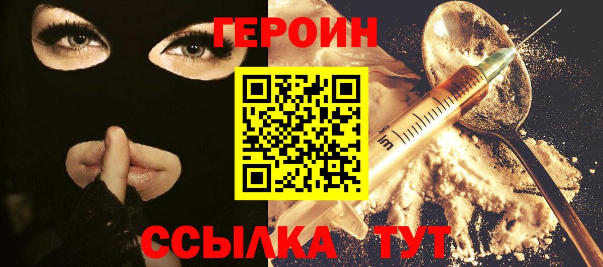 Героин VHQ Кострома