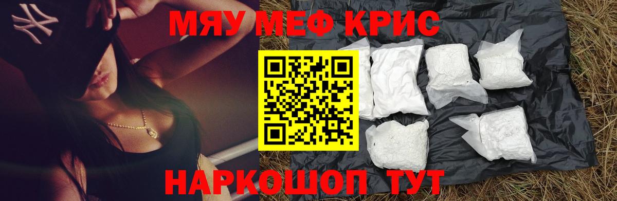 Меф мяу мяу кристаллы Кострома