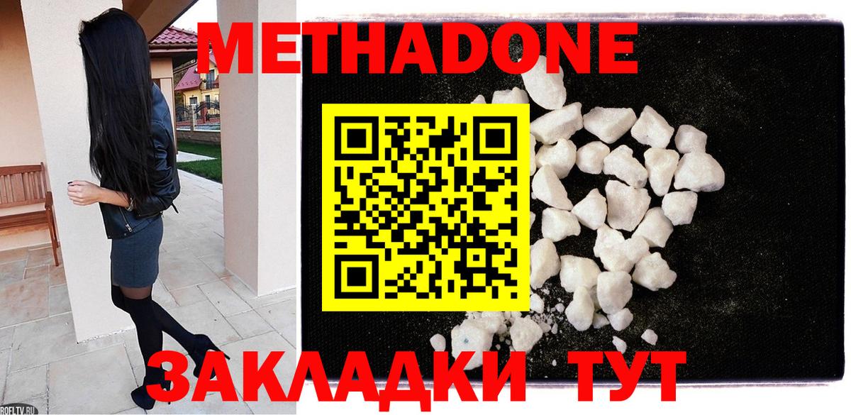 Метадон methadone Кострома